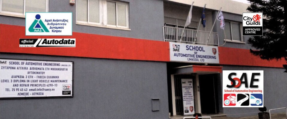 ΚΤΗΡΙΑΚΕΣ ΕΓΚΑΤΑΣΤΑΣΕΙΣ ΣΧΟΛΗΣ
Εγκεκριμένη σχολή μηχανολογίας αυτοκινήτου - S.o.A.E. School of Automotive Engineering (Limassol) Ltd