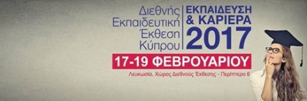 Συμμετοχή στην Εκπαιδευτική Έκθεση 17-19/02/2017