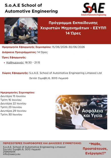 Πρόγραμμα Εκπαίδευσης Χειριστών Μηχανημάτων - Ιούνιο 2026