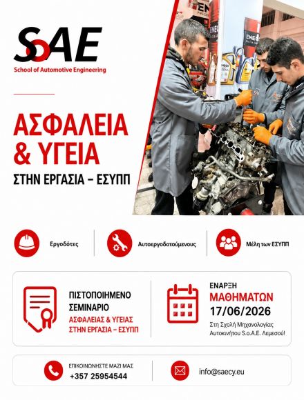 Εκπαίδευση Υπεύθυνων ΕΣΥΠΠ (Εσωτερικών Υπηρεσιών Προστασίας και Πρόληψης) - Ιούνιος 2026