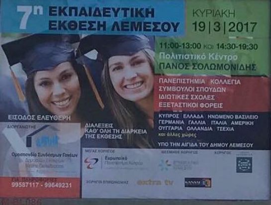 Participation at the 7th Educational Limassol Fair - 19/03/2017