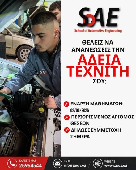 Ανανέωση Άδειας Τεχνίτη - Ιούνιο 2026
