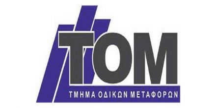 ΑΝΑΚΟΙΝΩΣΗ - ΜΟΤ 2021